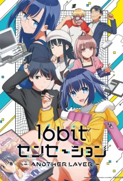 Шестнадцатибитное ощущение: Другой уровень / 16bit Sensation: Another Layer (2023)