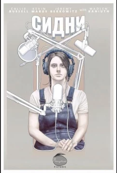 Сидни / Sydney (2025)