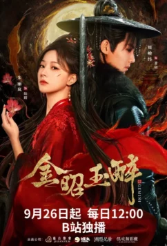 Сияющее золото, пьянящий нефрит / Jin Zhao Yu Zui (2025)