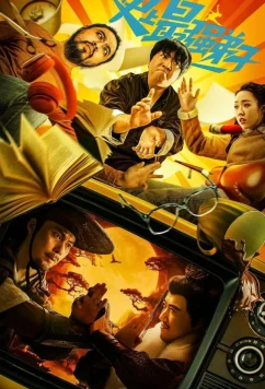 Сильнейший ученик в истории / Shi shang zui qiang di zi / The strongest disciple ever (2024)