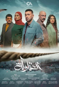 Сильные мира сего / Al Atawla (2024)