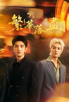 Сказочная страна за пределами обычного мира / A Fairyland beyond the Ordinary World (2026)