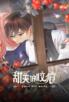 Сладкие следы укусов / Sweet Bite Marks / Tian Mei De Yao Hen (2022)