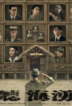 Слёзы Борнео / Thiann hái-íng (2025)