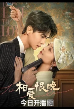 Слишком поздно любить / Too Late to Love (2025)