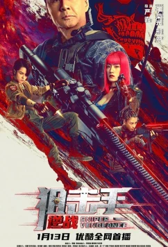 Снайперская месть / Sniper: Vengeance (2023)