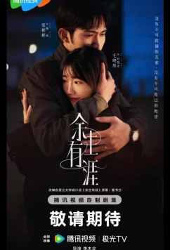 Сохрани остаток своей жизни / Свет за чертой / Свет за дорогой / У жизни есть предел / Конец моей жизни / Light Beyond the Reed / Yu Sheng You Ya (2025)