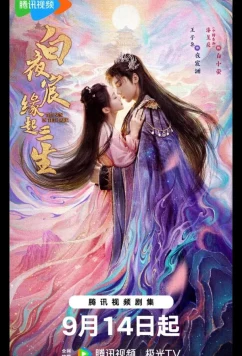 Солнце в темноте / The Sun in the Dark / Bai Ye Chen Yuan Qi San Sheng (2025)