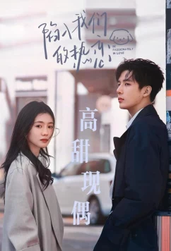 Страстно влюблённые / Xian ru re lian de wo men (2025)