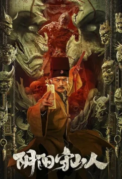 Стражи гор / Mountain Guardians (2024)