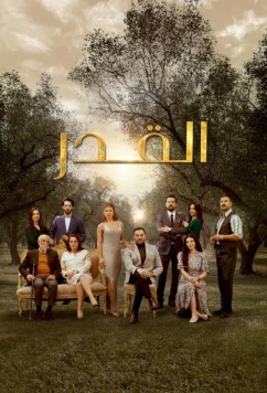 Судьба / Al Qadar (2025)