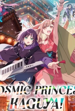 Суперпринцесса Кагуя! / Космическая принцесса Кагуя! / Chô Kaguya-hime! (2026)