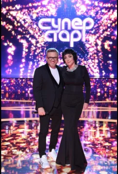 Суперстар! Возвращение (2020)