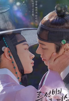 Свадебная церемония ученого Рю / Nobleman Ryu's Wedding / Ryuseonbiui Honlyesig (2021)