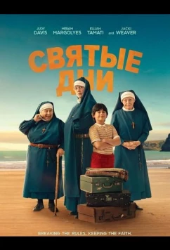 Святые дни / Holy Days (2025)