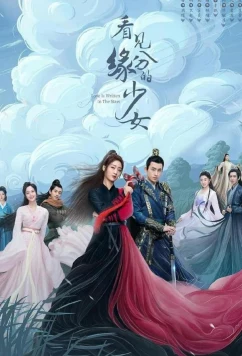 Связанные судьбой / Love is Written in the Stars (2023)