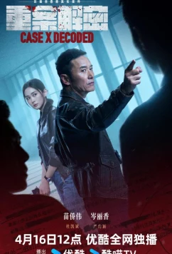 Тайное расследование / Case X Decoded (2026)