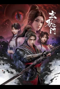 Тайный мир между вратами / Xuan Jie Zhi Men / The Gate of Mystical Realm (2025)