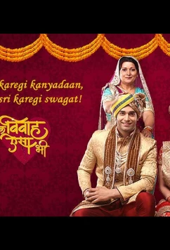 Такая свадьба / EK Vivah Aisa Bhi (2017)