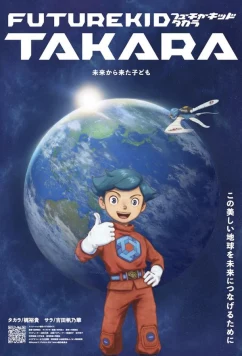 Такара — ребёнок будущего / Future Kid Takara (2025)