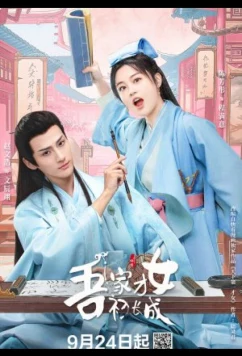 Талантливая девушка взрослеет / A Talented Girl Grows Up (2024)