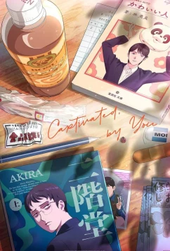 Там нет другого / Muchu sa, kimi ni. (2025)