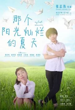 Тем солнечным летом / That sunny summer (2019)