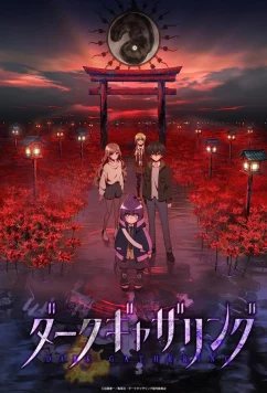 Тёмное собрание / Dark Gathering (2023)