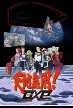 Тэнти — лишний! Галактическая полиция: Начало рая / Tenchi Muyou! GXP: Paradise Shidou-hen (2023)