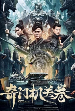 Трактат о механизме Цинмень / Qimen Mechanism Volume (2025)