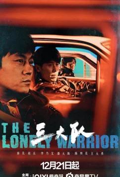 Третья группа / San da dui (2023)