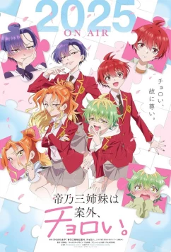 Три сестры Микадоно оказались неожиданно простыми / Mikadono San Shimai wa Angai, Choroi (2025)