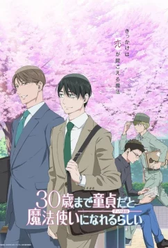 Тридцатилетний девственник может стать волшебником? / 30 sai made Doutei dato Mahoutsukai ni Nareru Rashii (2024)