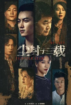 Тринадцать лет забвения / Chen feng shi san zai (2023)