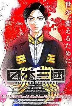 Троецарствие Японии / Nippon Sangoku (2026)