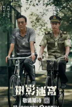 Тупик / Dead End (2025)