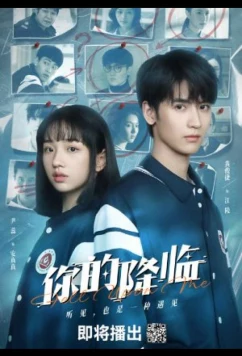 Твоё пришествие / Твое появление / Fell upon Me / Ni De Jiang Lin (2025)