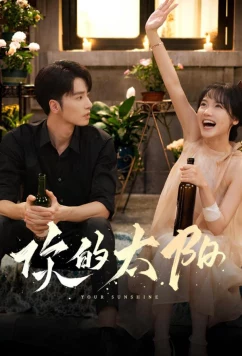 Твоё сияние / Your Sunshine (2025)