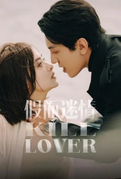 Убить любовника / Jia Mian Mi Qing / Jia Mian Zhi Xia / Kill Lover / Hidden Love (2025)