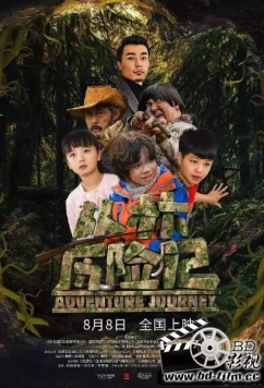 Удивительное приключение / Adventure Journey (2019)