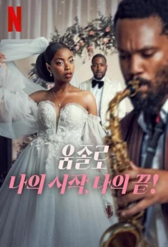 Умджоло: Мое Начало, Мой Конец! / Umjolo: My Beginnings, My End! (2024)