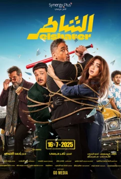 Умелый / Al Shater (2025)