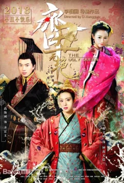 Уродливая красавица / The Ugly Queen (2018)