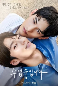 Урок любви / Love Class (2022)