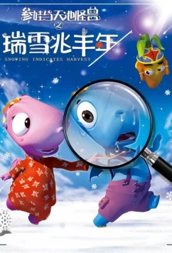 Урожай снега / Snowing Indicates Harvest (2019)