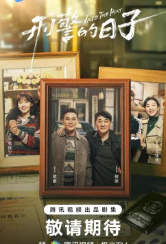 В самое пекло / Xing jing de ri zi (2025)