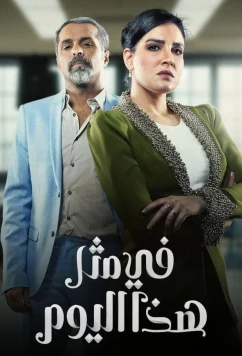 В такой день / В треугольнике происшествий / On a day like this (2024)