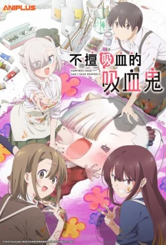 Вампир не умеет правильно сосать / Li'l Miss Vampire Can't Suck Right (2025)