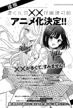 Ватари на грани краха / Watari-kun no xx ga Hôkai Sunzen (2025)