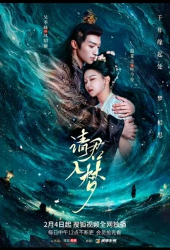 Вечная любовь / Qing Jun Ru Meng (2025)